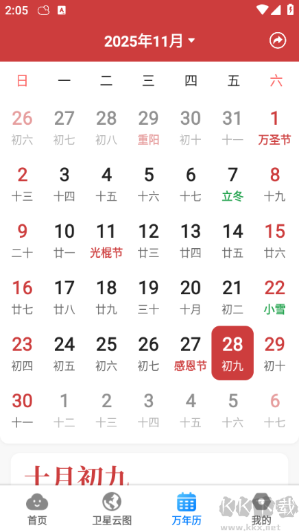 当准天气