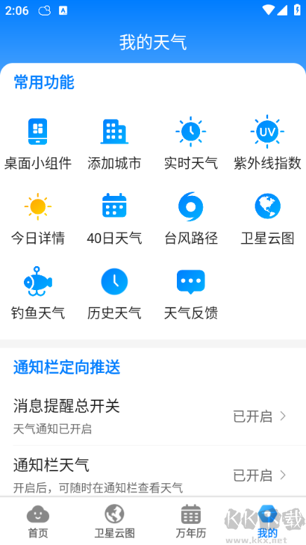 当准天气