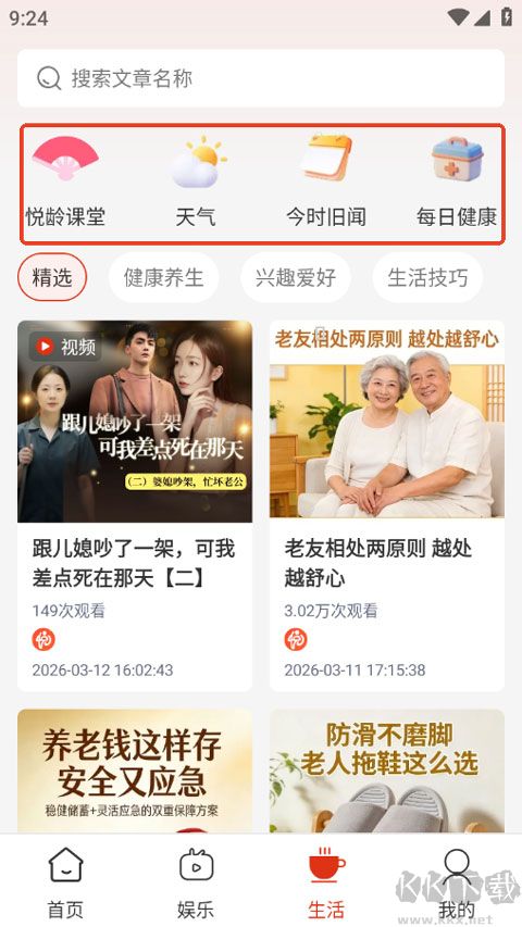 悦龄生活
