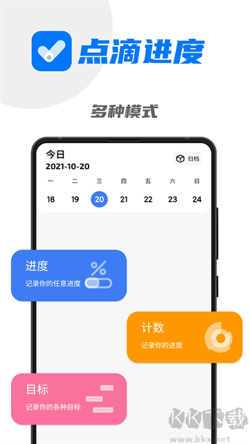 点滴进度最新版