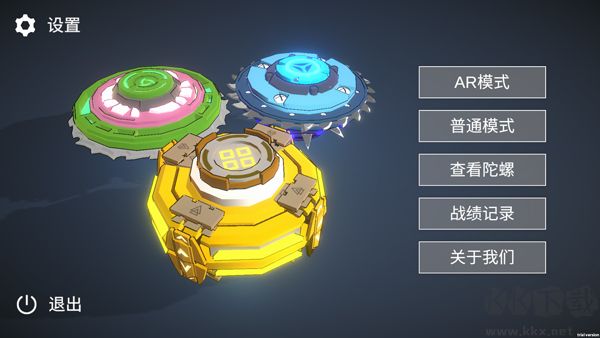 旋风陀螺