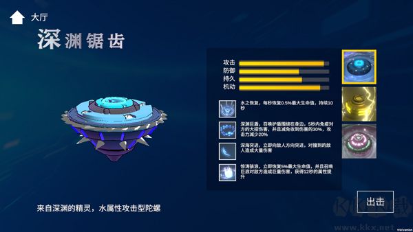 旋风陀螺