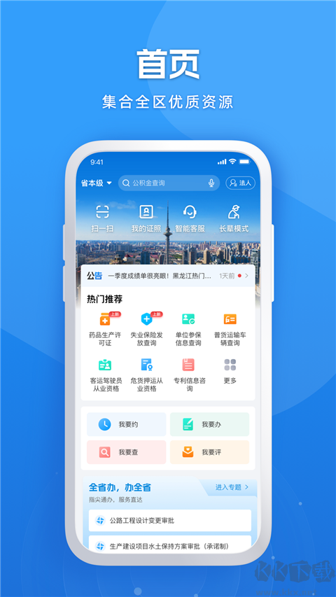 黑龙江全省事