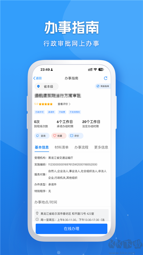 黑龙江全省事