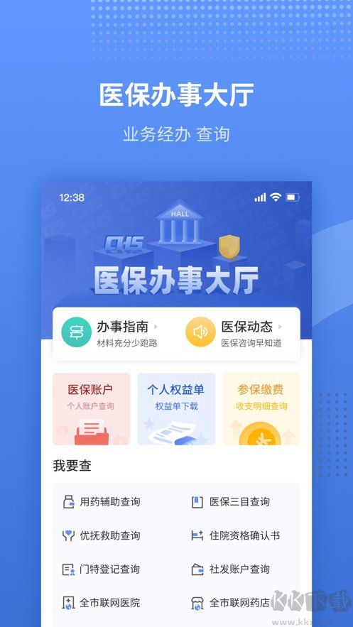 津医保