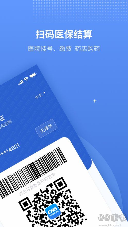 津医保