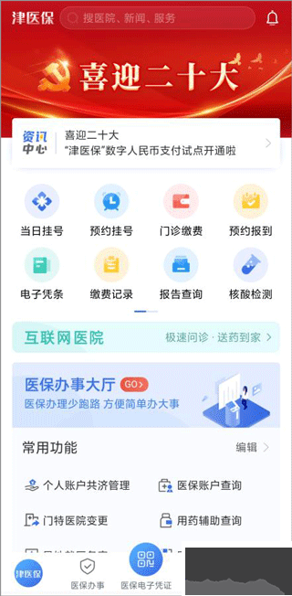 津医保