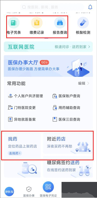 津医保