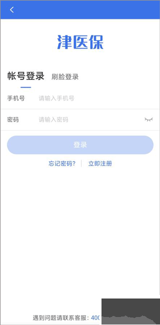 津医保