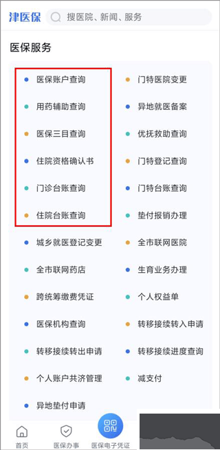 津医保