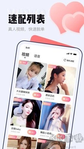 等Ta交友极速版
