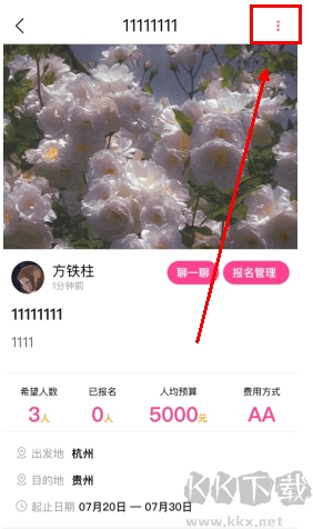 约伴出行