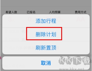 约伴出行