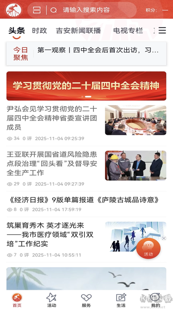 吉安发布
