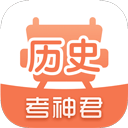 考神君高中历史v1.9.4最新版