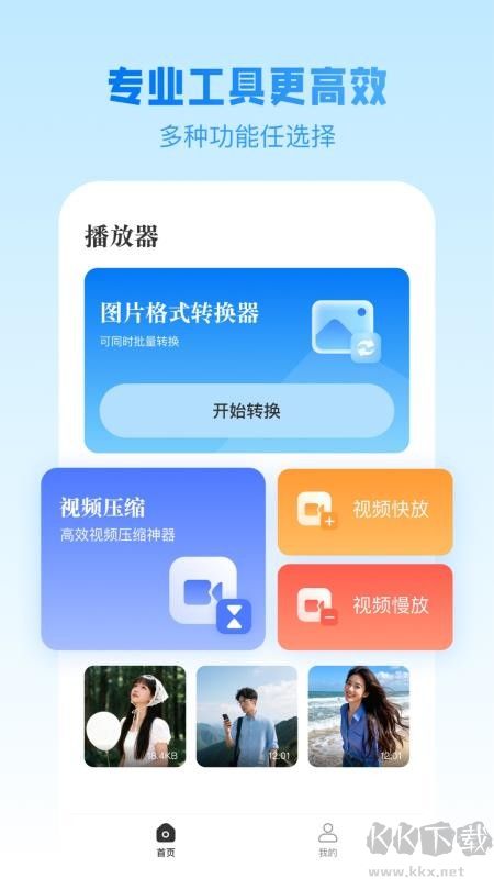 无痕加密相册