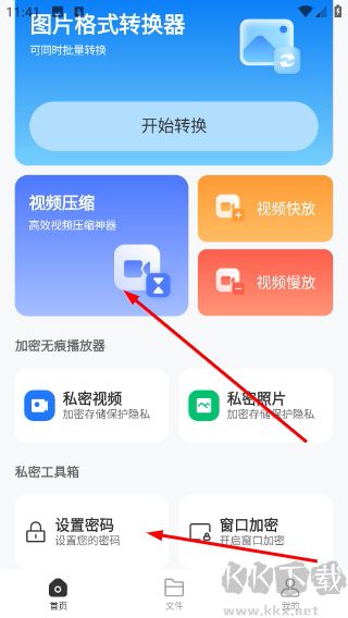 无痕加密相册