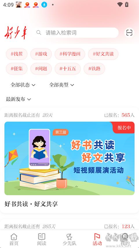 好少年
