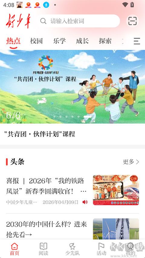 好少年