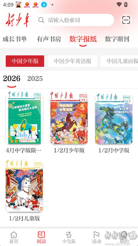 好少年