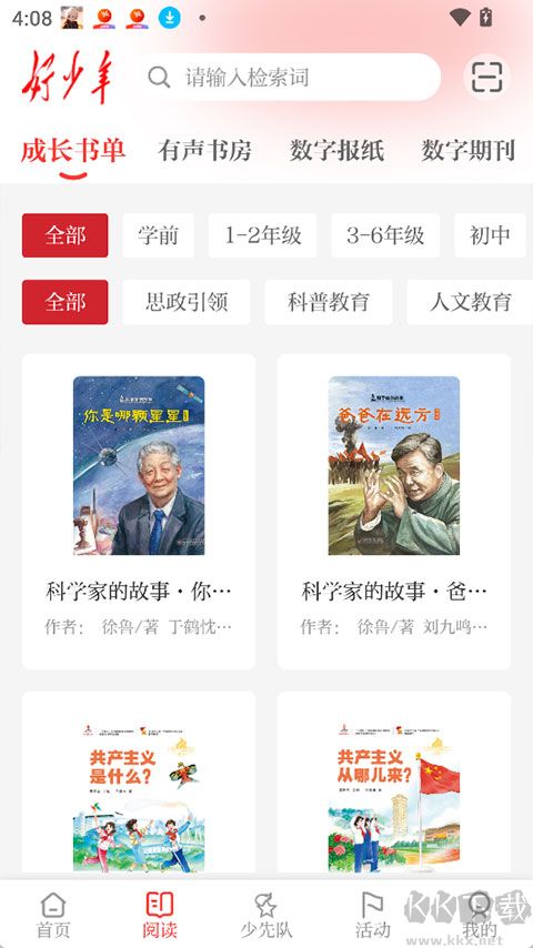 好少年