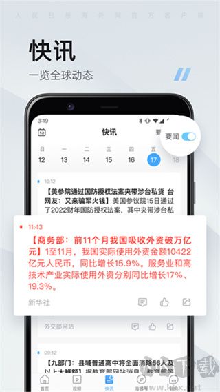 海客新闻