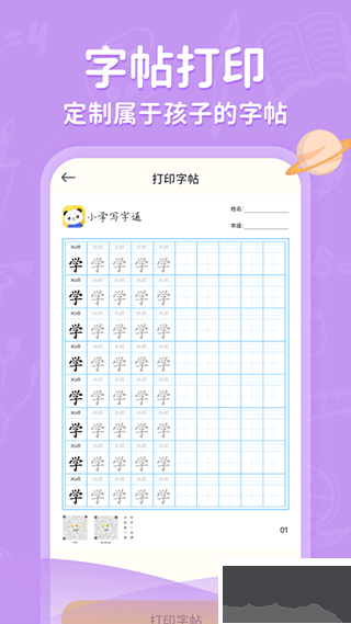 小学写字通
