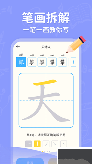 小学写字通