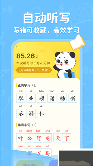 小学写字通