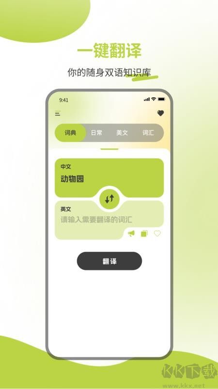 英汉词典