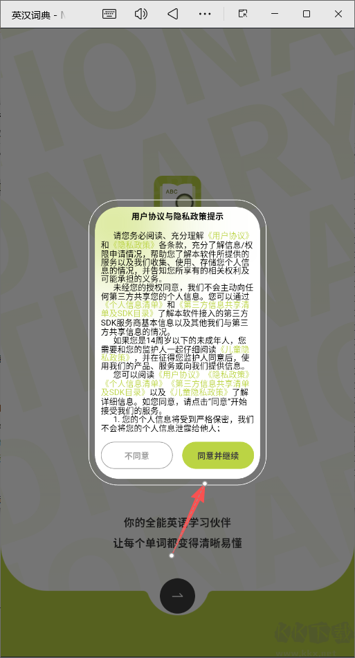 英汉词典