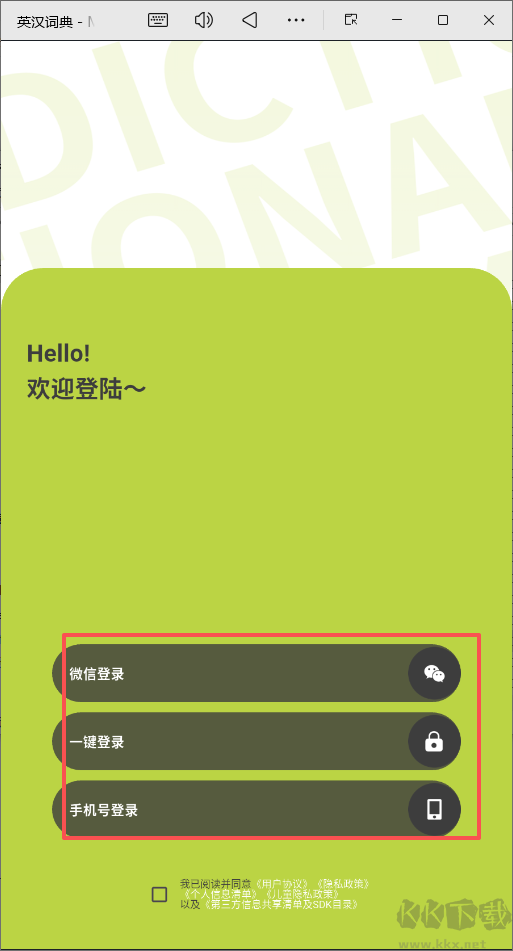 英汉词典