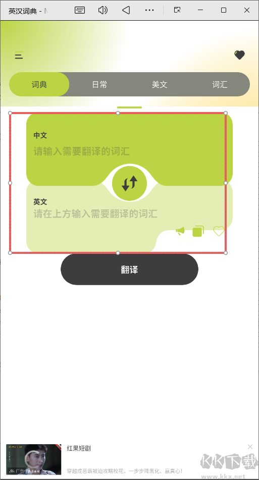 英汉词典