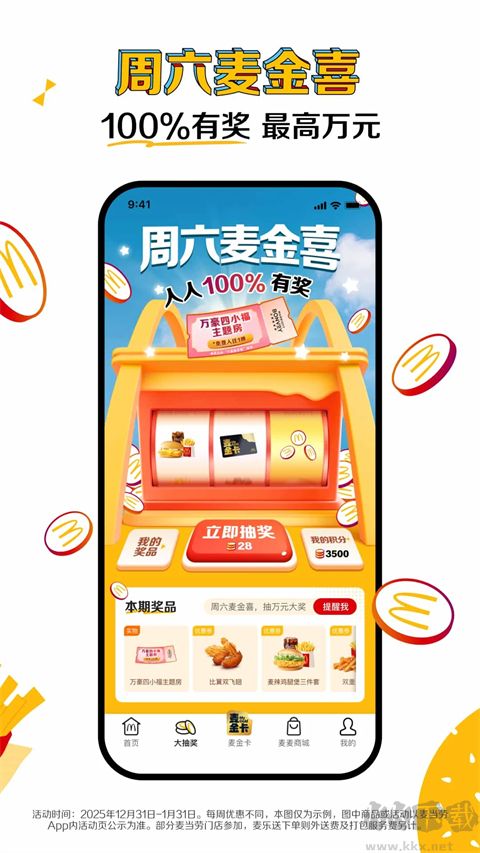 麦乐送app手机版