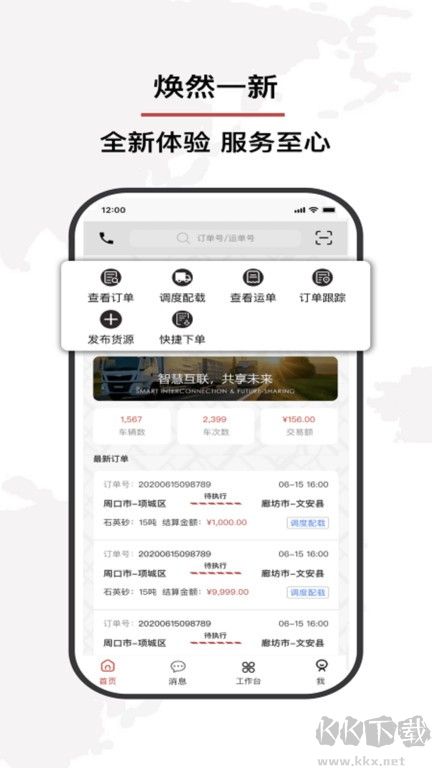 双智运app