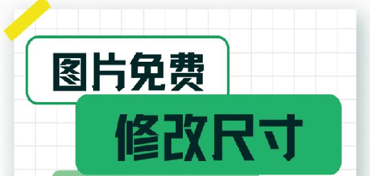 图片编辑软件下载-格式修改软件-尺寸管理软件