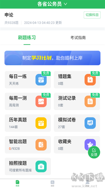 上学吧公务员考试题库