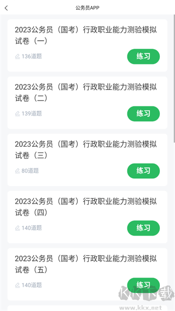 上学吧公务员考试题库