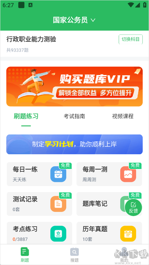 上学吧公务员考试题库