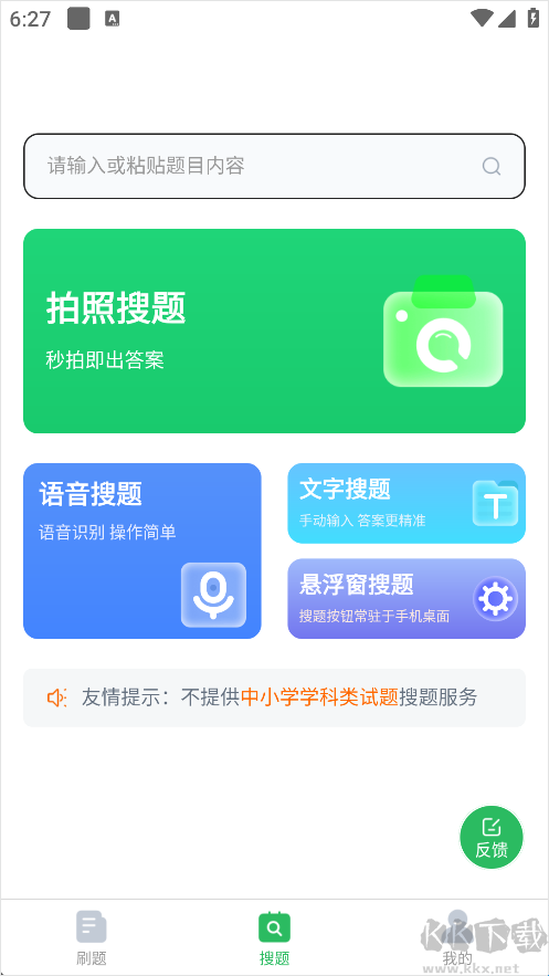 上学吧公务员考试题库