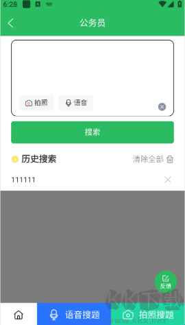 上学吧公务员考试题库