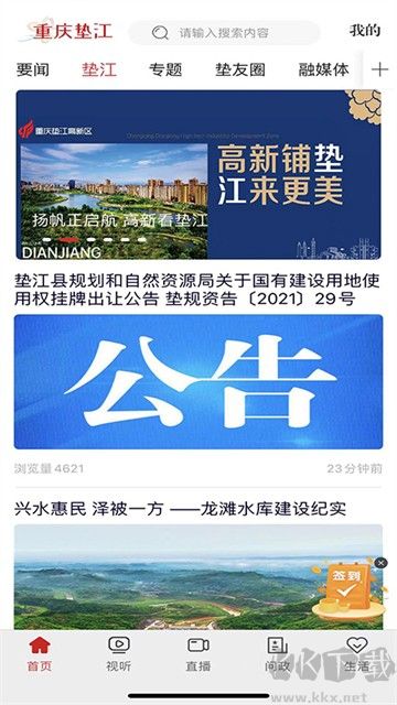 重庆垫江