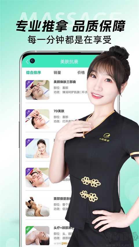 e动推拿