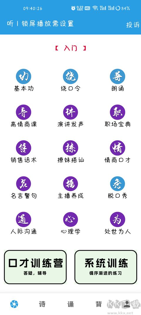 口才训练社