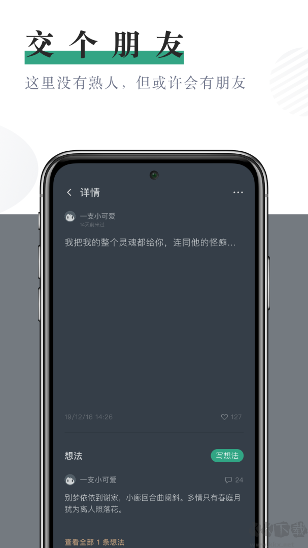 小透明app最新版
