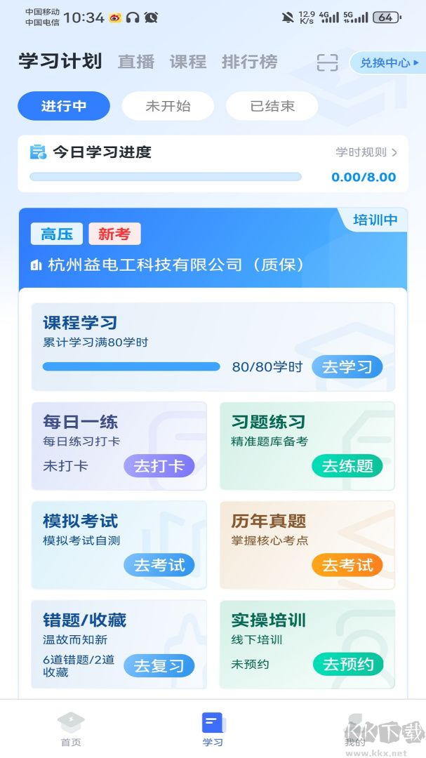 e电工云课堂