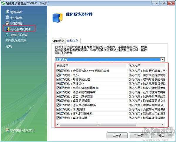 超级兔子清理王