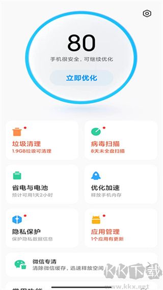 手机管家