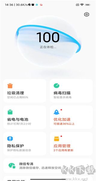 手机管家