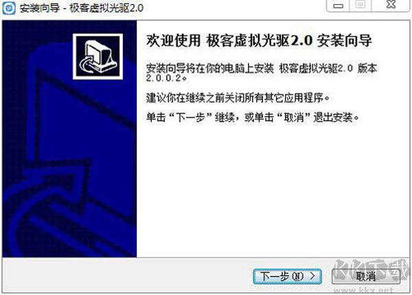 极客虚拟光驱